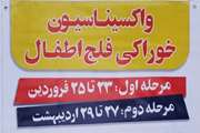 آغاز طرح ملی واکسیناسیون فلج اطفال کودکان غیر ایرانی در 