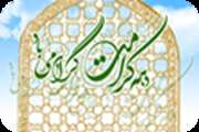 دهه کرامت گرامی باد